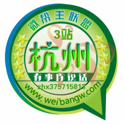 浙江-杭州3站微帮联盟平台