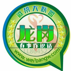 深圳-龙岗区微帮联盟平台